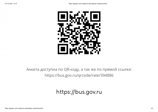 QR-код по результатам Независимой оценки в 2023г