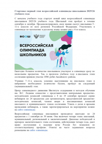 Всероссийская олимпиада школьников