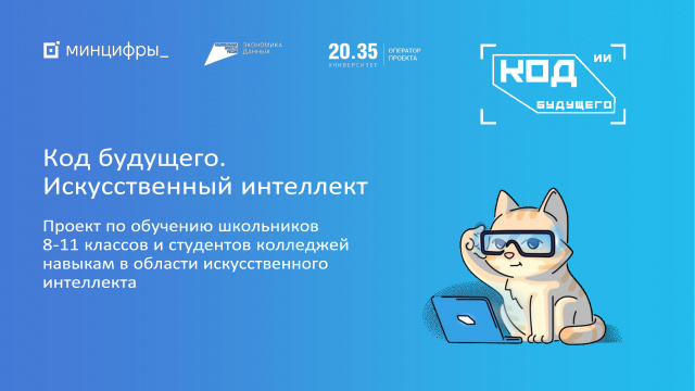 Код будущего