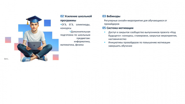 Код будущего