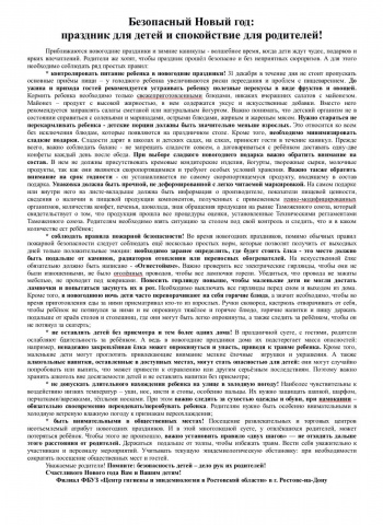 Безопасный Новый год: праздник для детей и спокойствие для родителей!