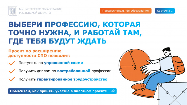 Эксперимент по расширению доступности СПО