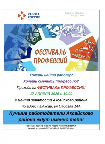 Фестиваль профессий